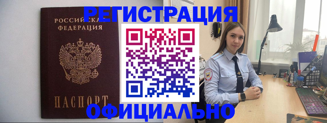 прописка штамп в Белоярске