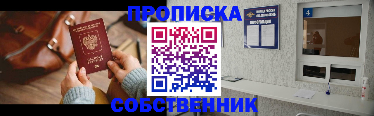прописка регистрация в Белоярске