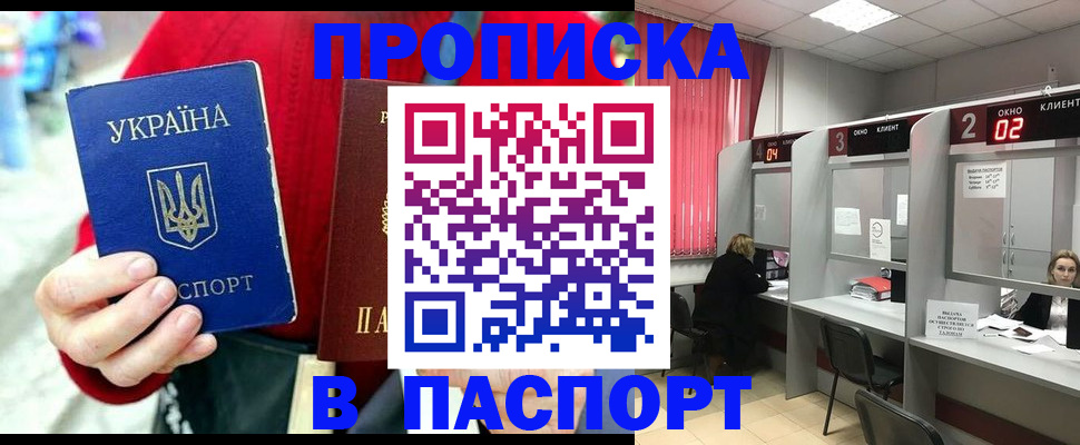 прописка 2025 в Белоярске